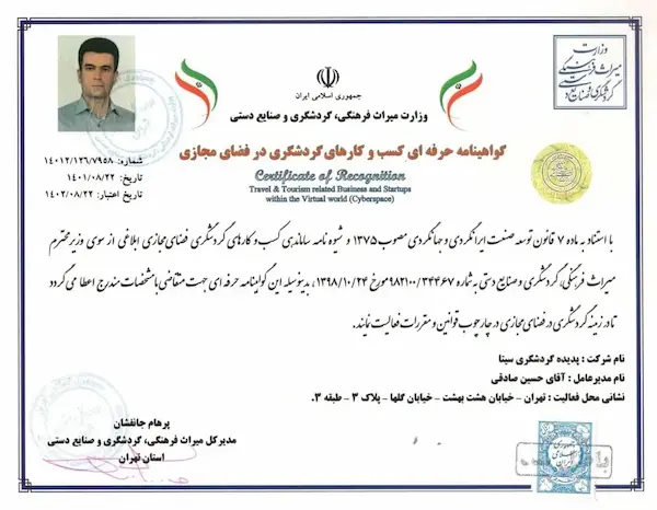 مجوز رزرواسیون مهر